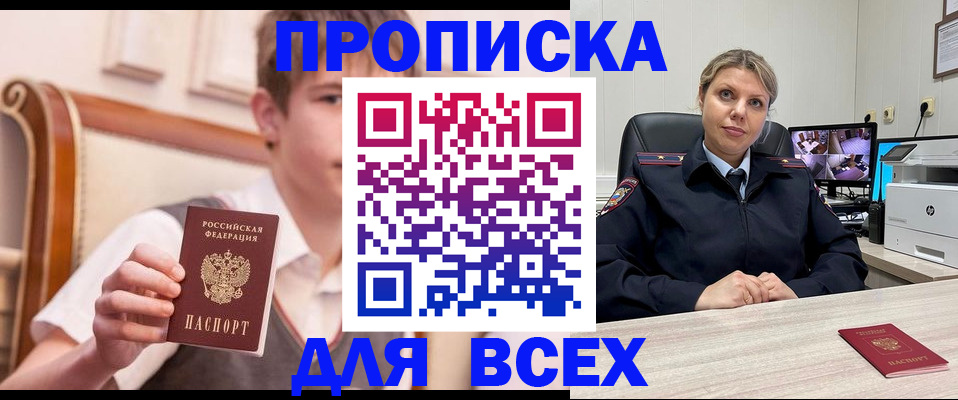 прописка в Черняховске