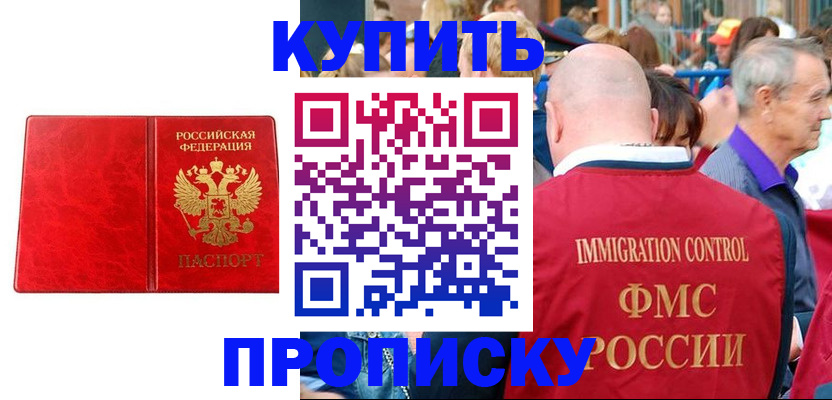прописка законно в Черняховске