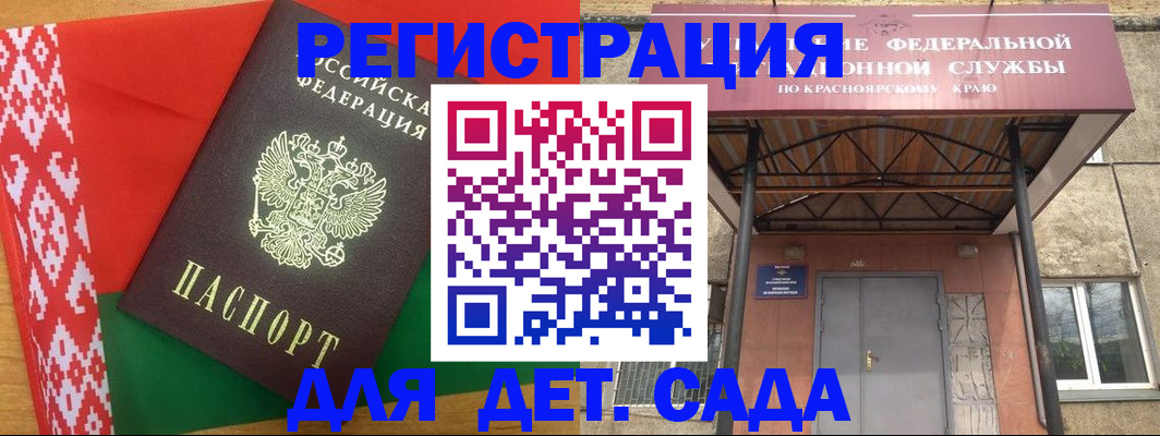 прописка ребенка в Черняховске
