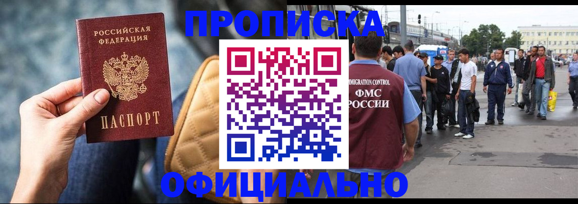 прописка штамп в Черняховске